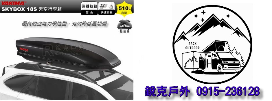 AEROBASKET 車頂行李盤(RR-1512A)-商品詳細資料